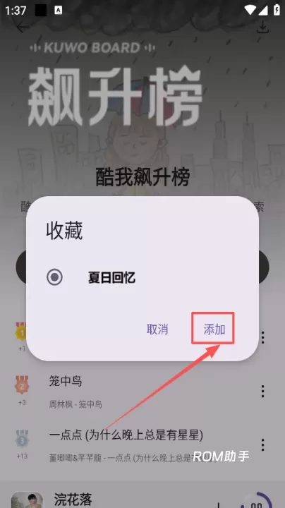 音乐师傅_https://www.romzhushou.com_音影播放_第8张