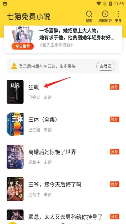 七猫阅读小说_学习办公_第1张_ROM助手应用商店 七猫阅读小说_https://www.romzhushou.com_学习办公_第1张