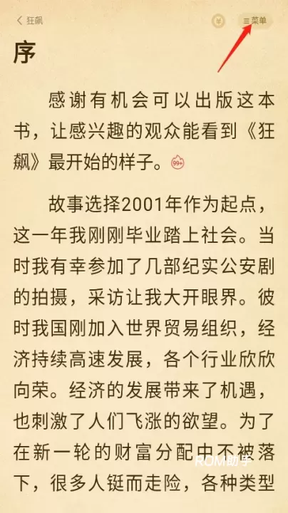 七猫阅读小说_学习办公_第2张_ROM助手应用商店 七猫阅读小说_https://www.romzhushou.com_学习办公_第2张