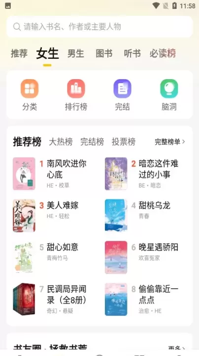 七猫阅读小说_学习办公_第4张_ROM助手应用商店 七猫阅读小说_https://www.romzhushou.com_学习办公_第4张