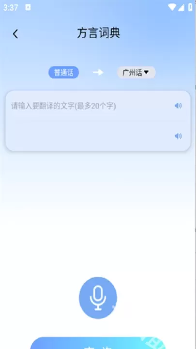 疯狂翻译大师_https://www.romzhushou.com_生活休闲_第3张
