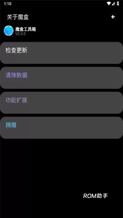 魔盒工具箱_https://www.romzhushou.com_系统工具_第5张