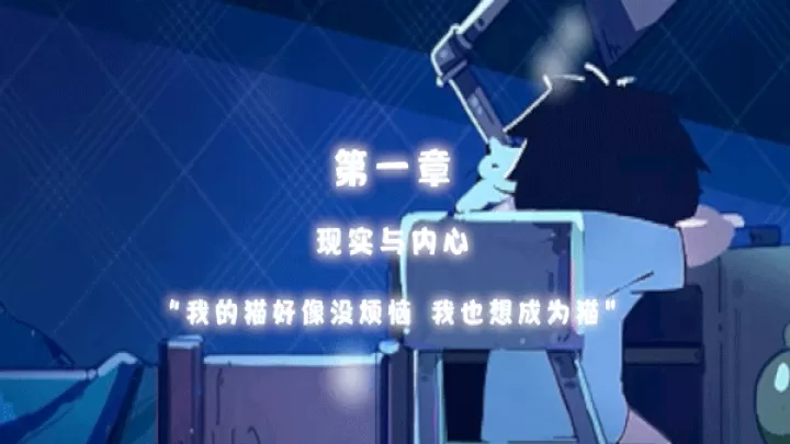 想要成为猫_https://www.romzhushou.com_休闲益智_第3张