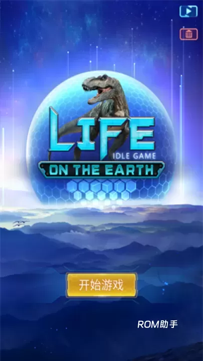 生命简史_https://www.romzhushou.com_休闲益智_第1张