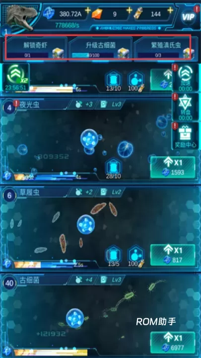 生命简史_https://www.romzhushou.com_休闲益智_第4张