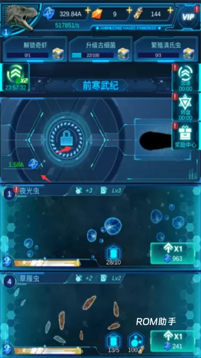 生命简史_https://www.romzhushou.com_休闲益智_第3张