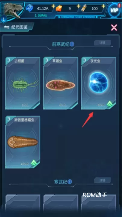 生命简史_https://www.romzhushou.com_休闲益智_第5张