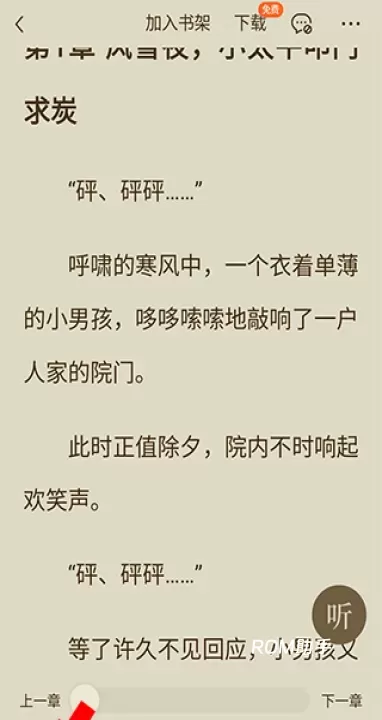 番茄免费小说App_生活休闲_第3张_ROM助手应用商店 番茄免费小说App_https://www.romzhushou.com_生活休闲_第3张