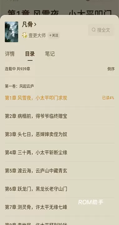 番茄免费小说App_生活休闲_第4张_ROM助手应用商店 番茄免费小说App_https://www.romzhushou.com_生活休闲_第4张