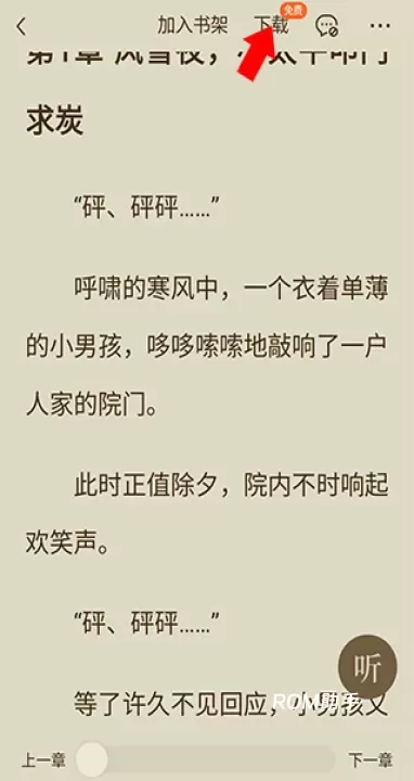 番茄免费小说App_生活休闲_第6张_ROM助手应用商店 番茄免费小说App_https://www.romzhushou.com_生活休闲_第6张