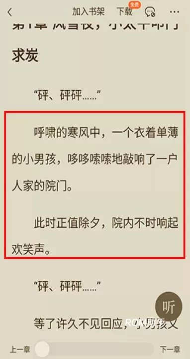 番茄免费小说App_生活休闲_第5张_ROM助手应用商店 番茄免费小说App_https://www.romzhushou.com_生活休闲_第5张