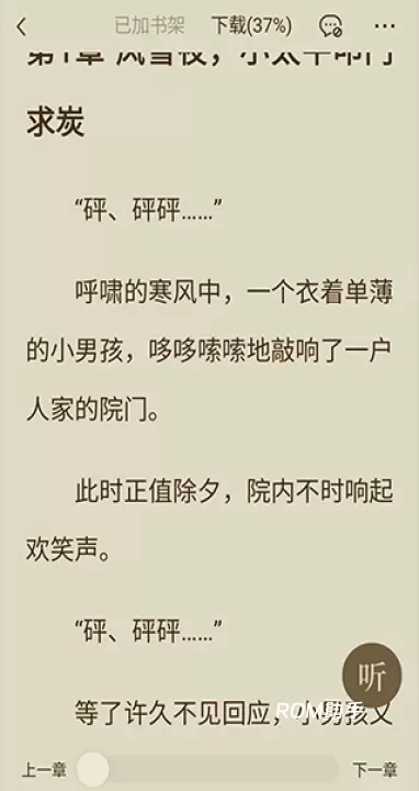 番茄免费小说App_生活休闲_第7张_ROM助手应用商店 番茄免费小说App_https://www.romzhushou.com_生活休闲_第7张