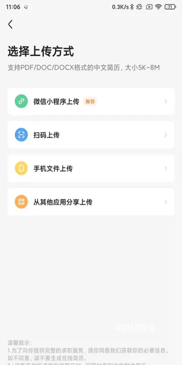 应届生求职_学习办公_第6张_ROM助手应用商店 应届生求职_https://www.romzhushou.com_学习办公_第6张