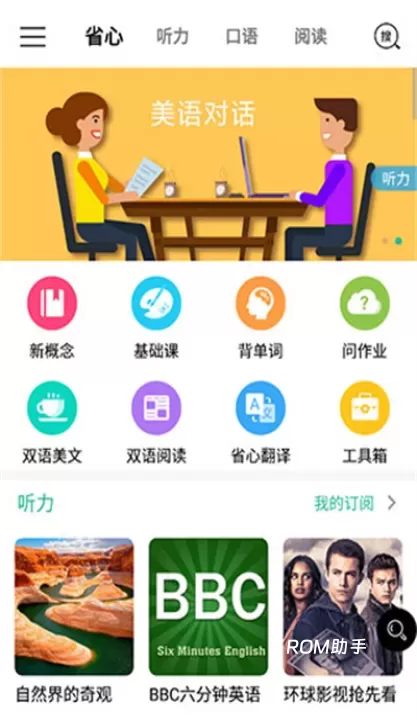 省心英语_https://www.romzhushou.com_学习办公_第1张