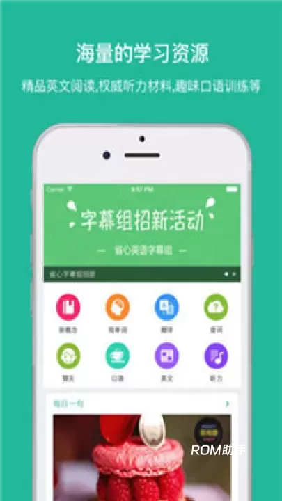 省心英语_https://www.romzhushou.com_学习办公_第7张