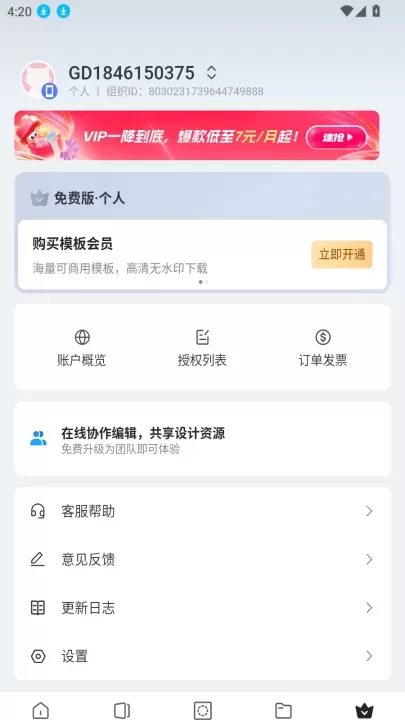 稿定设计_学习办公_第5张_ROM助手应用商店 稿定设计_https://www.romzhushou.com_学习办公_第5张