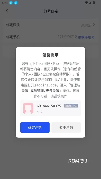 稿定设计_学习办公_第7张_ROM助手应用商店 稿定设计_https://www.romzhushou.com_学习办公_第7张