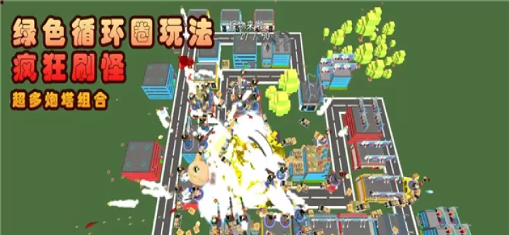 我的塔防_休闲益智_第2张_ROM助手应用商店 我的塔防_https://www.romzhushou.com_休闲益智_第2张