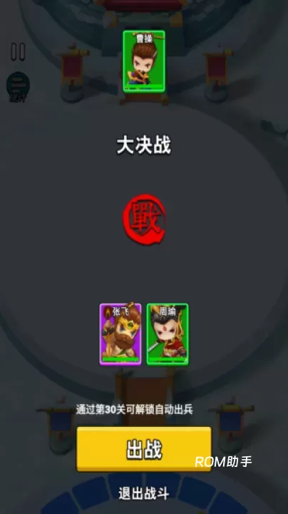 主公请点将_模拟经营_第2张_ROM助手应用商店 主公请点将_https://www.romzhushou.com_模拟经营_第2张