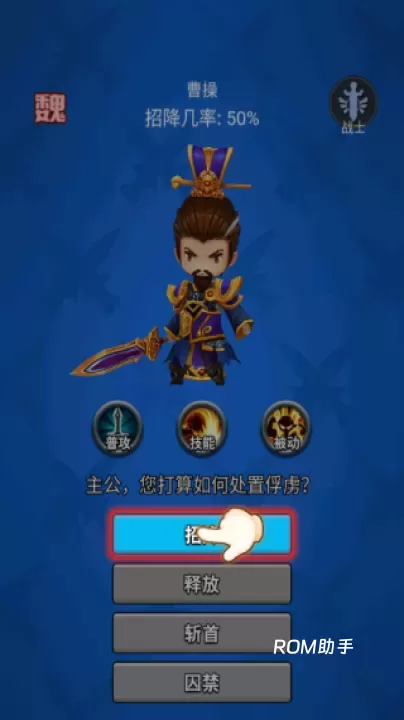 主公请点将_模拟经营_第5张_ROM助手应用商店 主公请点将_https://www.romzhushou.com_模拟经营_第5张