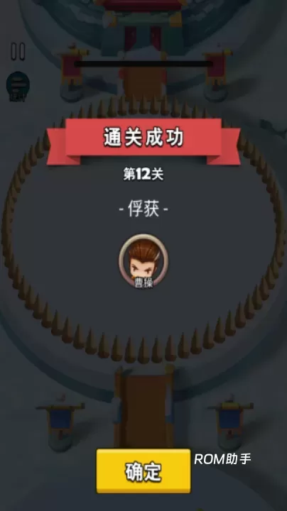 主公请点将_模拟经营_第4张_ROM助手应用商店 主公请点将_https://www.romzhushou.com_模拟经营_第4张