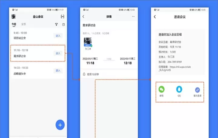 金山会议_学习办公_第4张_ROM助手应用商店 金山会议_https://www.romzhushou.com_学习办公_第4张