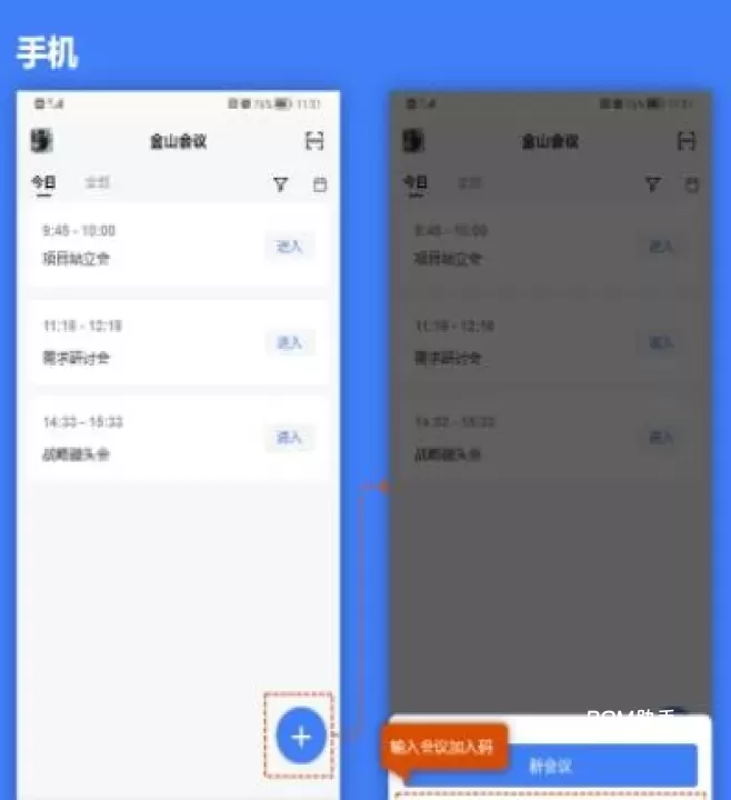 金山会议_学习办公_第3张_ROM助手应用商店 金山会议_https://www.romzhushou.com_学习办公_第3张