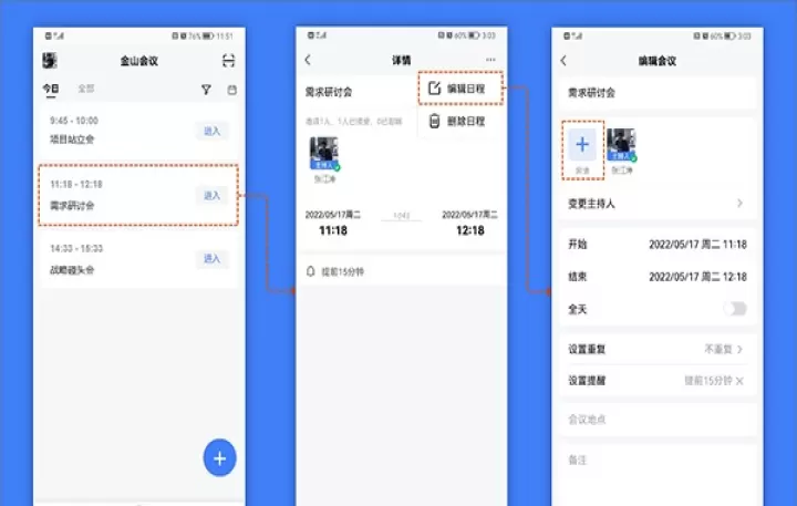 金山会议_学习办公_第5张_ROM助手应用商店 金山会议_https://www.romzhushou.com_学习办公_第5张