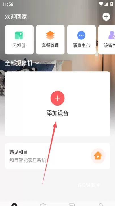 和目App_系统工具_第1张_ROM助手应用商店 和目App_https://www.romzhushou.com_系统工具_第1张