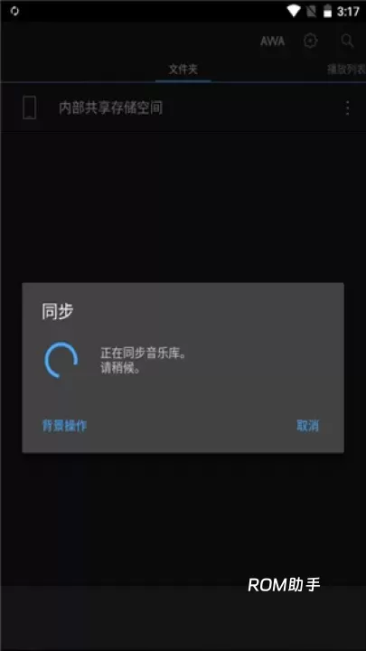安桥音乐播放器最新版_音乐软件_第2张_ROM助手应用商店 安桥音乐播放器最新版_https://www.romzhushou.com_音乐软件_第2张