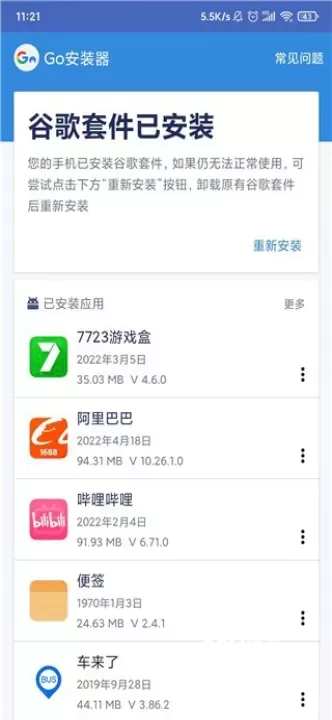 谷歌安装器_系统工具_第3张_ROM助手应用商店 谷歌安装器_https://www.romzhushou.com_系统工具_第3张