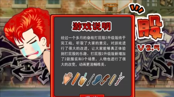 打屁股2_休闲益智_第2张_ROM助手应用商店 打屁股2_https://www.romzhushou.com_休闲益智_第2张