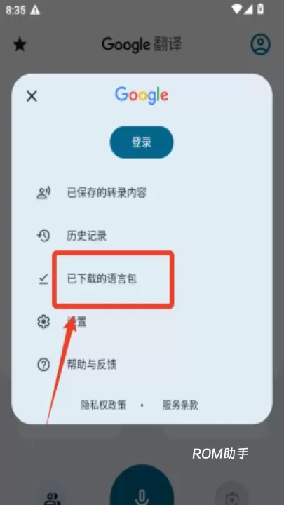 谷歌翻译离线版_学习办公_第3张_ROM助手应用商店 谷歌翻译离线版_https://www.romzhushou.com_学习办公_第3张