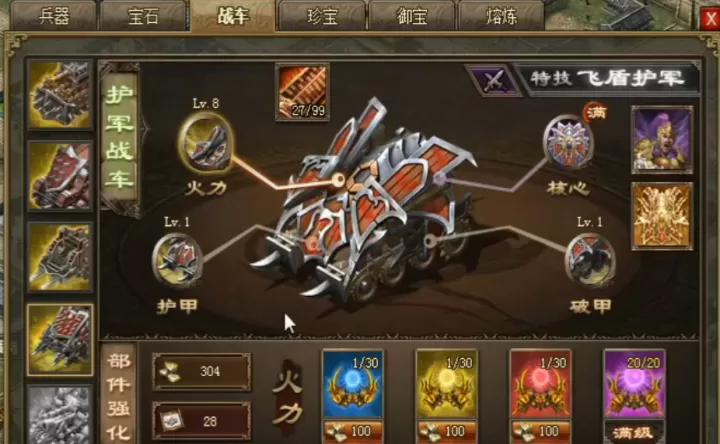 攻城掠地战车点哪里加战车耐久_游戏攻略_第2张_ROM助手应用商店 攻城掠地战车点哪里加战车耐久_https://www.romzhushou.com_游戏攻略_第2张