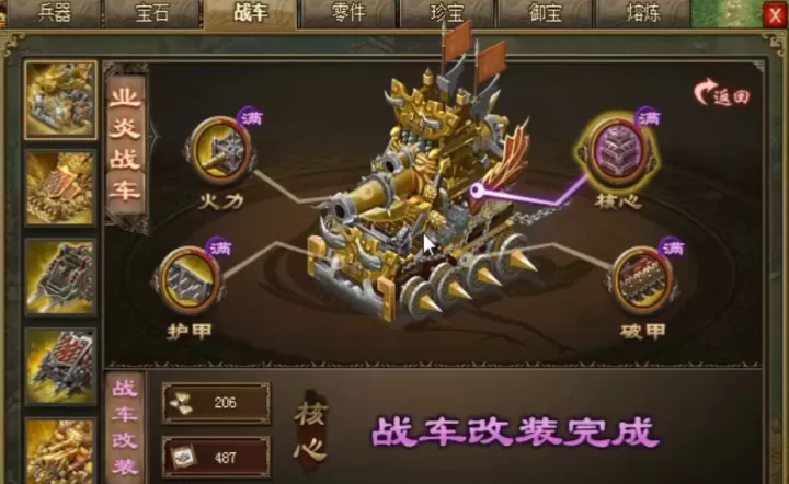 攻城掠地战车点哪里加战车耐久_游戏攻略_第3张_ROM助手应用商店 攻城掠地战车点哪里加战车耐久_https://www.romzhushou.com_游戏攻略_第3张