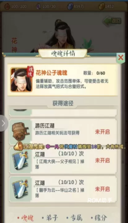 大掌门2如何加功力_游戏攻略_第2张_ROM助手应用商店 大掌门2如何加功力_https://www.romzhushou.com_游戏攻略_第2张