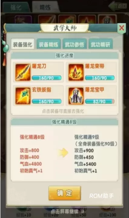 大掌门2如何加功力_游戏攻略_第3张_ROM助手应用商店 大掌门2如何加功力_https://www.romzhushou.com_游戏攻略_第3张