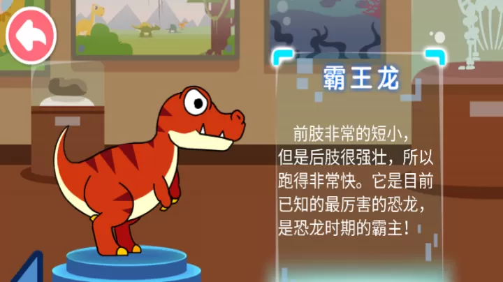 恐龙王国_https://www.romzhushou.com_休闲益智_第4张