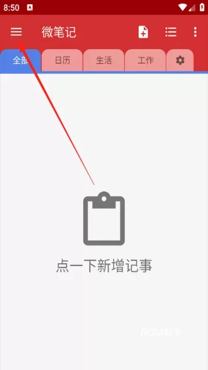 微笔记_学习办公_第1张_ROM助手应用商店 微笔记_https://www.romzhushou.com_学习办公_第1张
