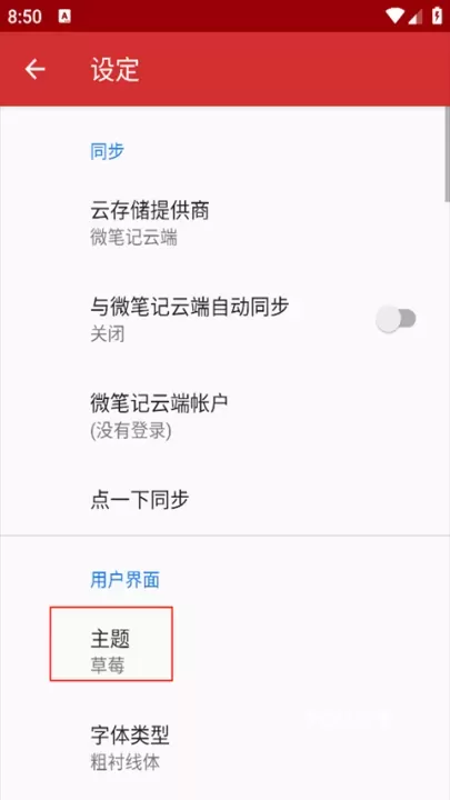 微笔记_学习办公_第3张_ROM助手应用商店 微笔记_https://www.romzhushou.com_学习办公_第3张