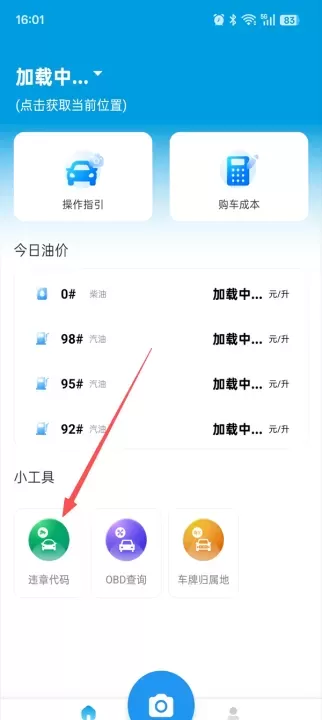 随手拍违章App_https://www.romzhushou.com_生活休闲_第1张