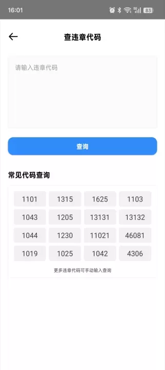 随手拍违章App_https://www.romzhushou.com_生活休闲_第2张
