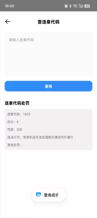 随手拍违章App_https://www.romzhushou.com_生活休闲_第3张