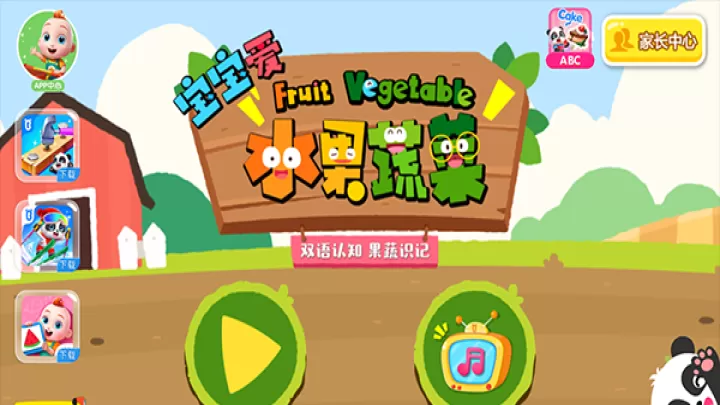 宝宝爱水果蔬菜_休闲益智_第1张_ROM助手应用商店 宝宝爱水果蔬菜_https://www.romzhushou.com_休闲益智_第1张