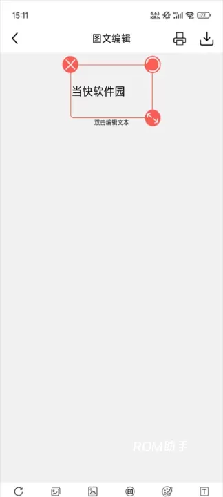 乐写app_https://www.romzhushou.com_系统工具_第2张