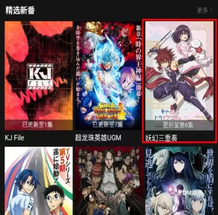 喵次元动漫_https://www.romzhushou.com_音影播放_第4张