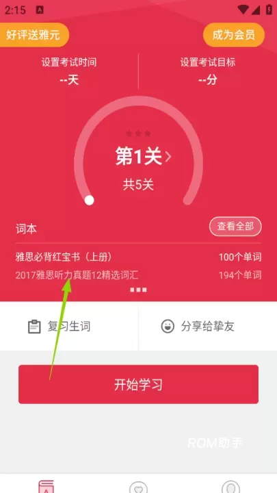 雅思单词斩_https://www.romzhushou.com_学习办公_第1张