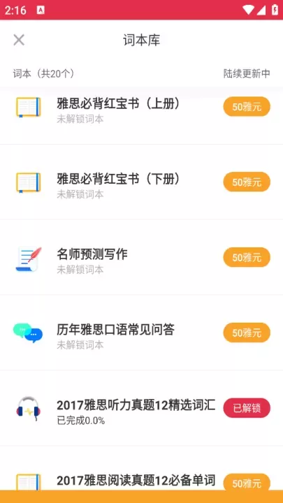 雅思单词斩_https://www.romzhushou.com_学习办公_第2张