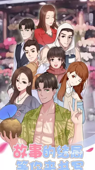 超友谊关系_https://www.romzhushou.com_角色扮演_第1张