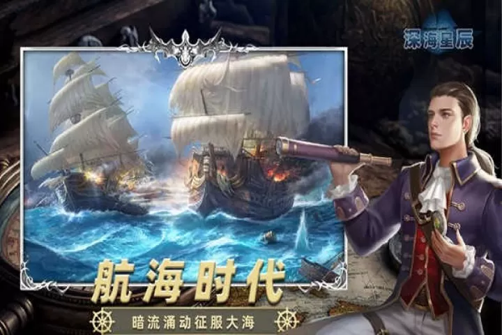 深海星辰_https://www.romzhushou.com_角色扮演_第3张